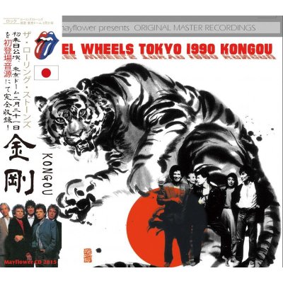 画像1: STEEL WHEELS JAPAN TOUR 1990 KONGOU 【2CD】