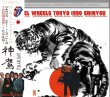 画像1: STEEL WHEELS JAPAN TOUR 1990 SHINYOU 【2CD】 (1)