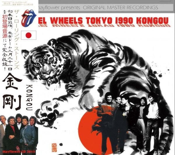 画像1: STEEL WHEELS JAPAN TOUR 1990 KONGOU 【2CD】 (1)